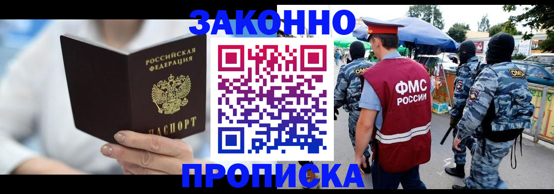 временная регистрация законно в Невинномысске