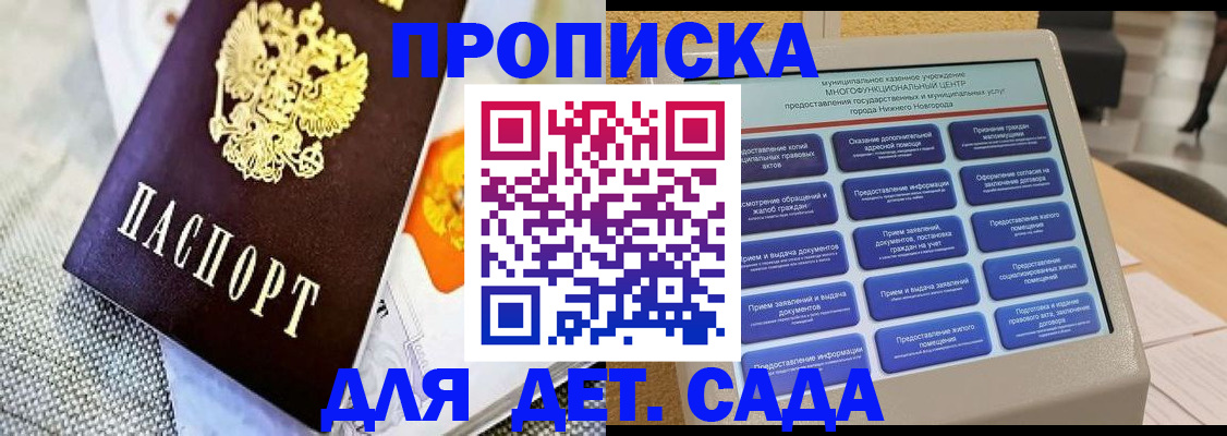 временная регистрация для школы в Невинномысске