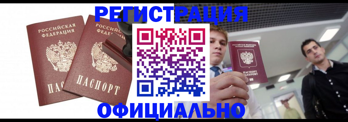 временная регистрация в квартире в Невинномысске